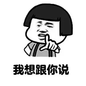  蘑菇头装逼表情包如果有人很讨厌我