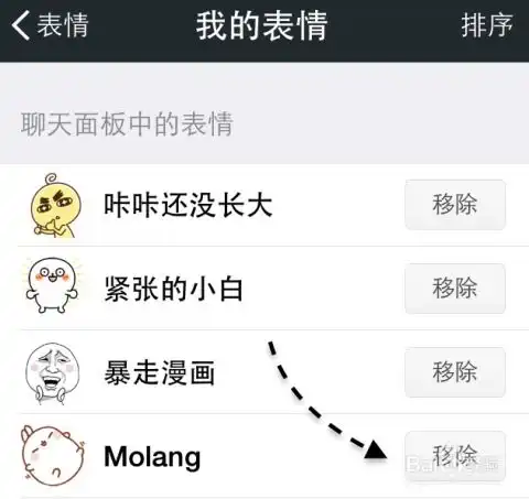  苹果5s微信怎么删除表情