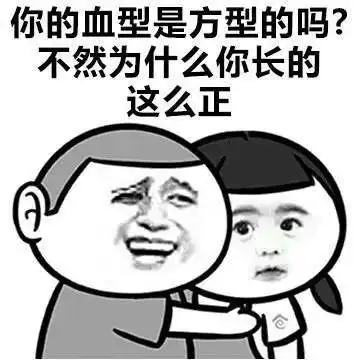 实力撩妹套路表情包时政
