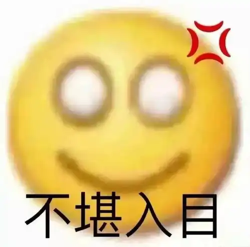  表情包阴阳怪气小黄脸表情包