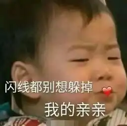  最近超火的亲亲表情包又酸又甜就是本宝斗图都不舍的用