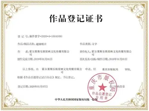  超级唱片获相关节目版权登记保护,定档2021
