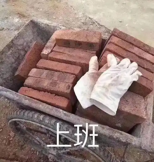 搬砖搞笑表情包打工