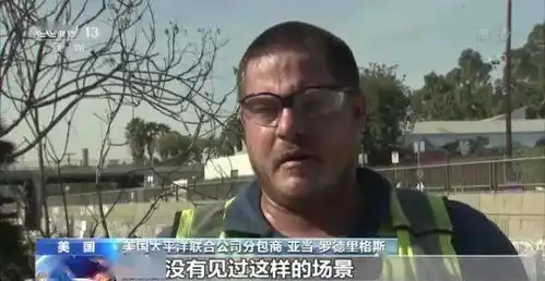  美国列车盗窃事件频发包裹散落铁路沿线如垃圾场