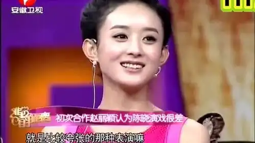  赵丽颖说陈晓演技差,陈晓这表情,赵丽颖真敢说