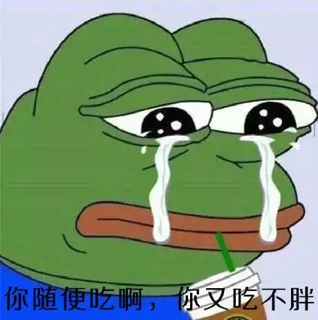  据说是大部分女生吃胖的原因