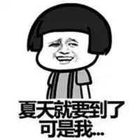  蘑菇头搞笑聊天之夏天来临qq表情大全