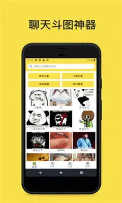  斗图表情工厂app手机版下载