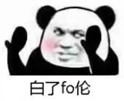 今日份搞笑表情包40张