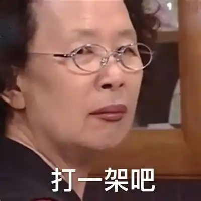  有没有人看过韩国的搞笑一家人,心情不好的可...