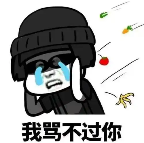 微信没钱表情包开心笑话