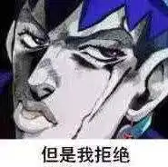 药水哥表情包jojo表情包