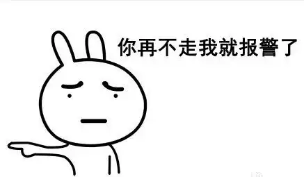  你走不走表情包