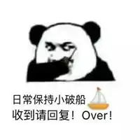  日常保护小火花表情包