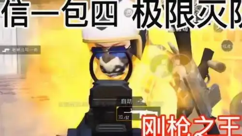  和平精英刚枪之王意识解说,极限灭队自信包围满编队一穿四,这太秀了