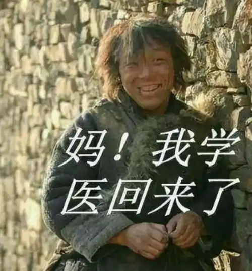  高考加油,别学医,医学生的忠告令人不解,为啥别学医