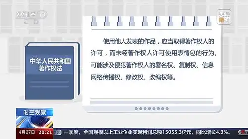 表情包著作权登记当心