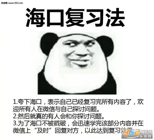  绝地求生复习法佛性复习法搞笑图片期末复习法表情包下载乐游网游戏下载