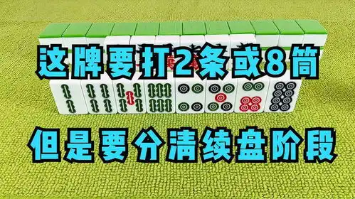  这牌打2条或8筒的人有多少打2万的呢