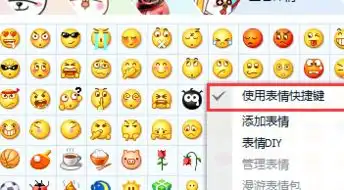  用手机qq聊天的时候,输入一些文字旁边总会有表情自动跳出,请问一下怎么才能取消这种快捷方式去下图