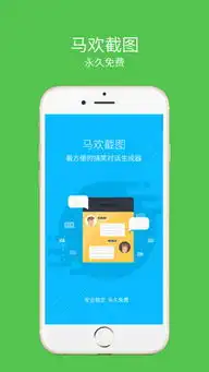  马欢截图iphone版马欢截图苹果版下载ios版
