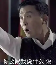  晨报君专访达康书记,网友做的表情包太有才了