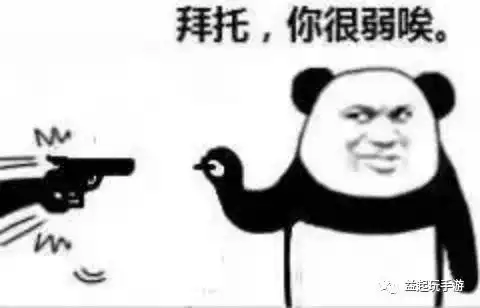 要玩游戏吗表情包你知道