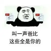 叫爸爸表情包图片大全表