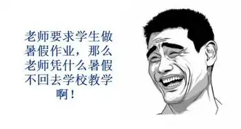 笑话图片笑话图片大全爆笑笑话图片别逗了