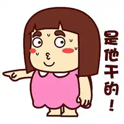  壮壮妹翔通动漫原创表情
