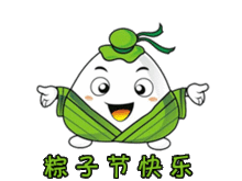  微信端午节动态表情祝福语端午节表情图片大全2017最新