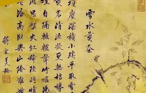  民国时期宋氏书法作品中的风采与特色