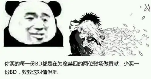  魔禁表情包乱