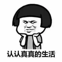  绝交吧,我们表情包不合