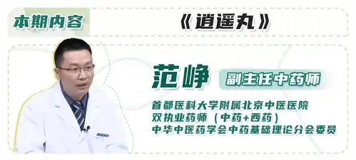  逍遥丸包治百病只有符合这3种证型,才可以用