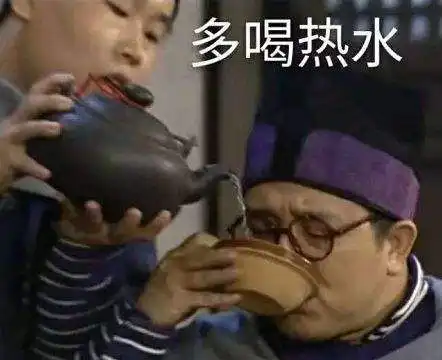  天气冷了,多喝热水