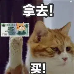  表情包月底没钱了,行行好吧