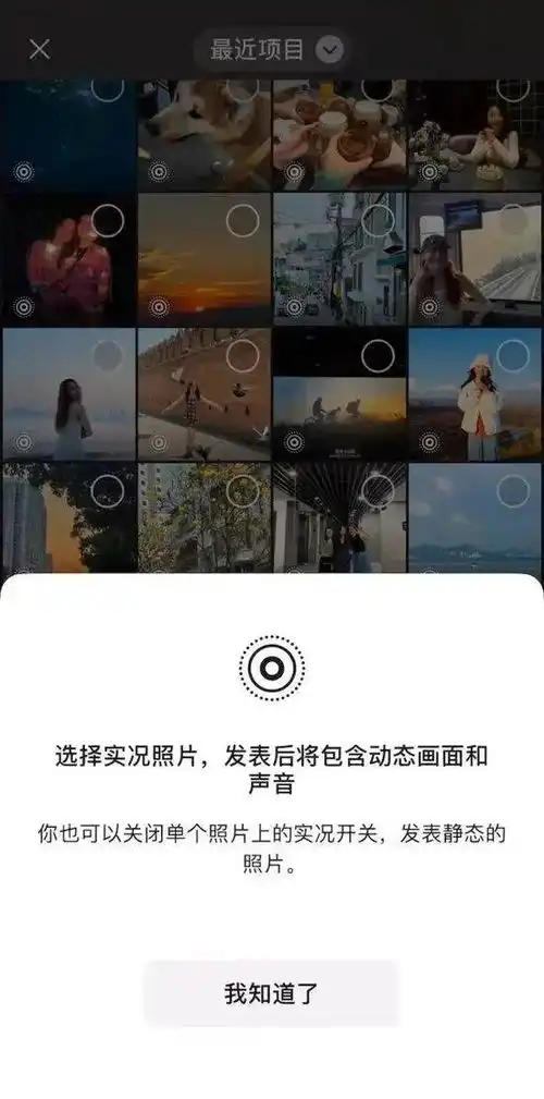  微信ios最新版上线iphone用户可在朋友圈发实况照片了
