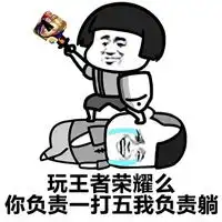  王者荣耀要饭表情包
