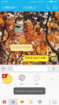  表情符号加密密钥无效qq发不了骰子,然后显示