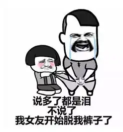 你不要走表情包抖音
