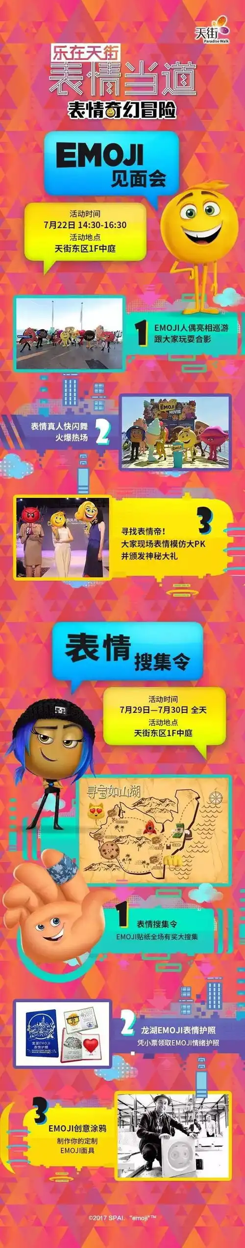  表情包跳出手机屏,攻占长楹天街