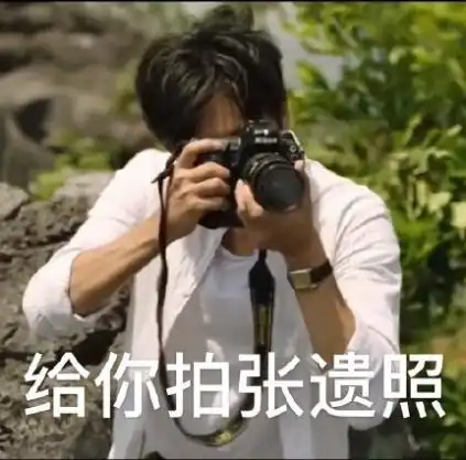  秦昊你看我还有机会吗表情包完整版抖音秦昊你看我还有机会吗表情包无水印完整版预约乖乖手游网