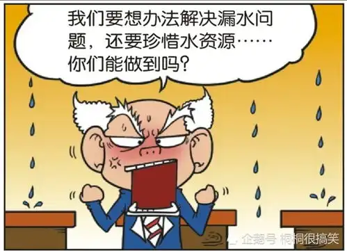  爆笑教室漏水,物尽其用,所以呆头用它洗澡