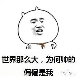 爆笑表情包搞笑图片爆笑