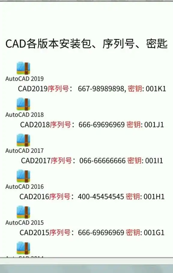  cad安装包序列号密匙,软件安装你一定用得上室内设计cad讲堂