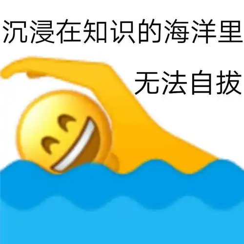  补作业表情包你的作业写完了吗
