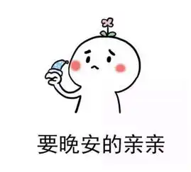 乖表情包表情