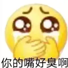  表情包想泡我可以,先磕个头
