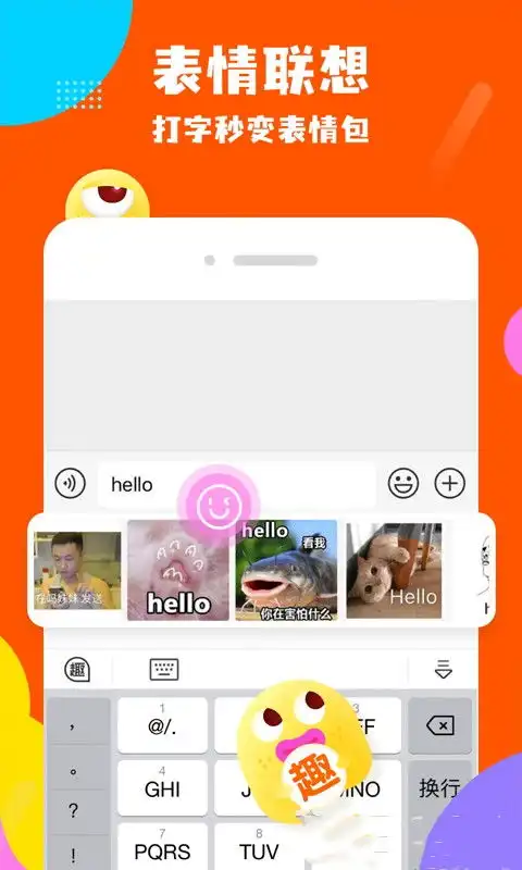  趣聊输入法app下载安装趣聊输入法安卓版下载v1.0.8.0linux公社